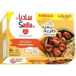 ساديا دجاج تكا مجمد 400 جم