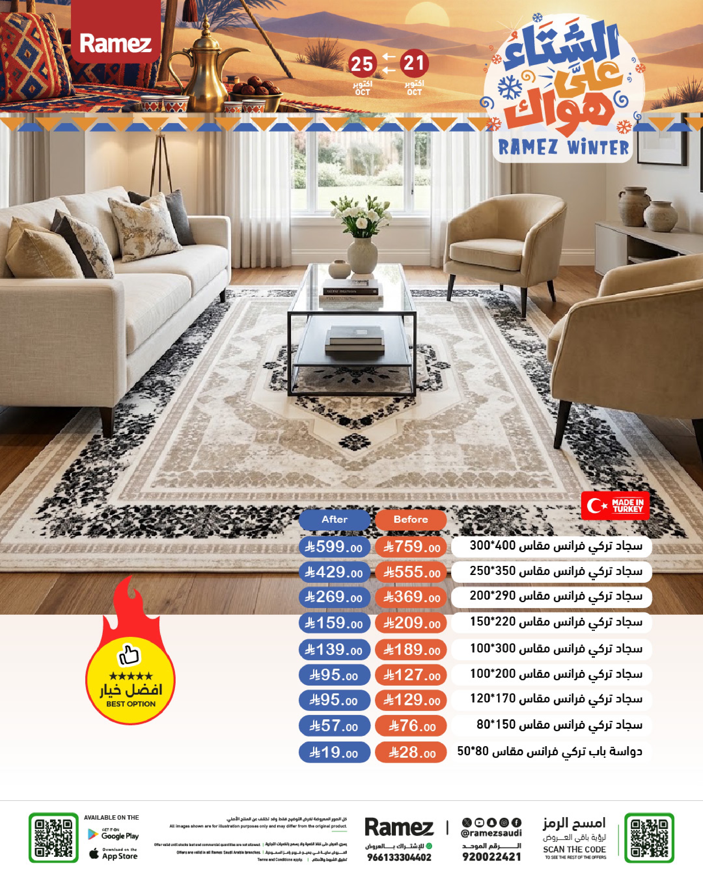 سجاد تركي فرانس 80*150 سم