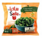Sadia Frozen Okra Zero 400 Grams