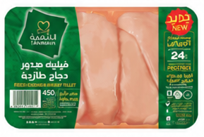 Tanmiah Chkn Brst Fillet450G
