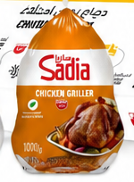 ساديا دجاج مجمد مشوي ١٠ × ١٢٠٠ جرام