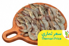 روبيان مزرعة وسط مقاس ٦٠/٥٠