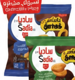 حلقات بصل ساديا ٤٠٠ جرام