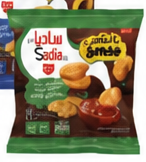 ناجتس جبنة بالتشيلي ساديا ٢٥٠ جرام