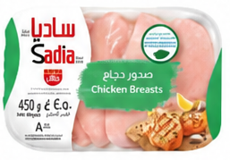 ساديا صدور دجاج 450 جم