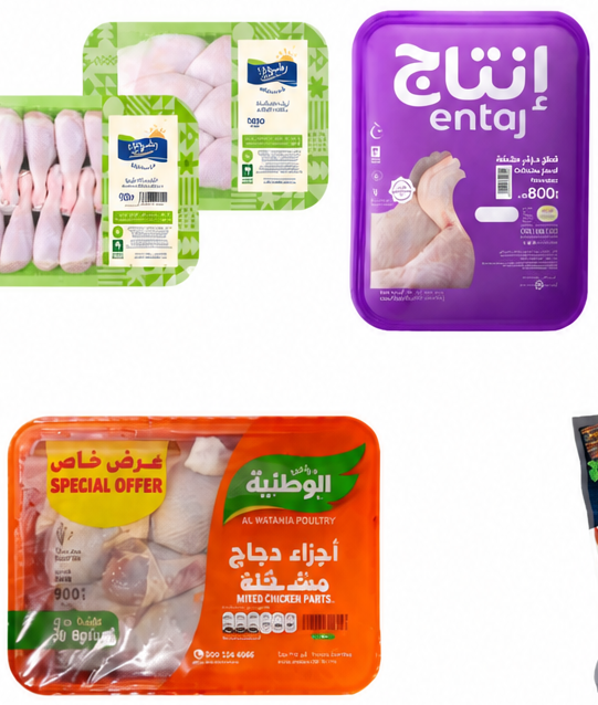 Watania Chicken Mixed Parts 900g | Entaj Fresh Chicken Mixed Portion 800g
