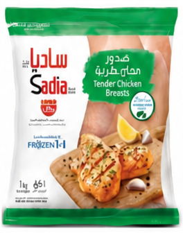 ساديا صدور دجاج طرية 1 كيلو