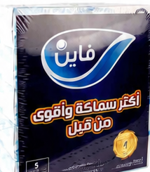 مناديل وجه فاين كلاسيكية 5 عبوات × 70 منديل