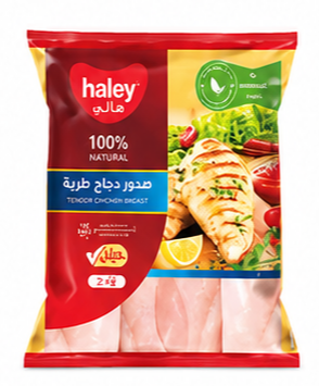 صدور دجاج هالي طرية 2 كيلو